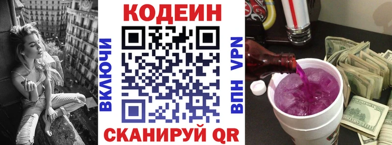 что такое   Ярцево  Codein Purple Drank 